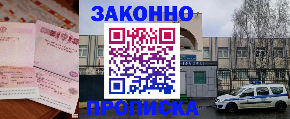временная прописка в Слюдянке