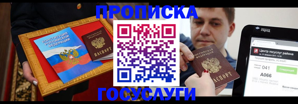 прописка для работы в Слюдянке