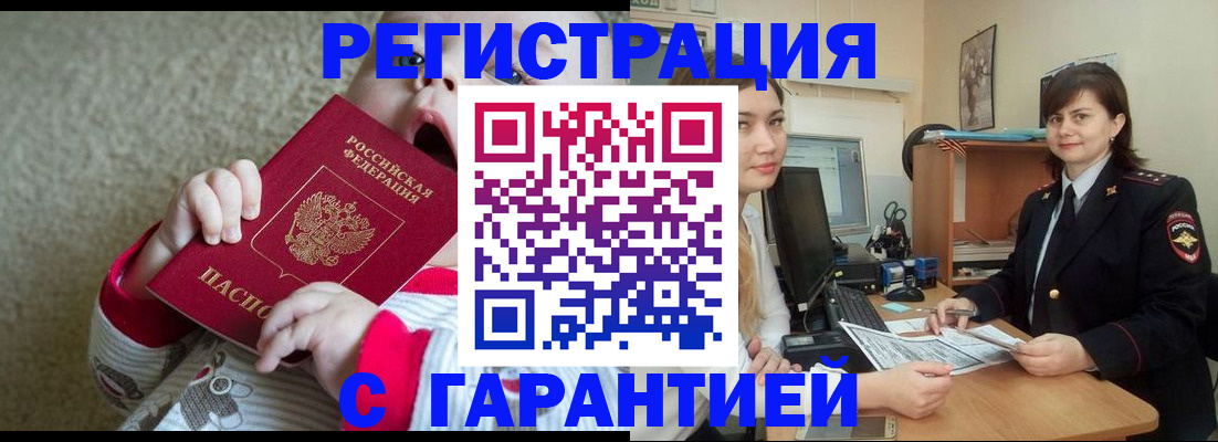 купить прописку в Слюдянке