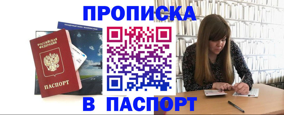 прописка поиск в Слюдянке