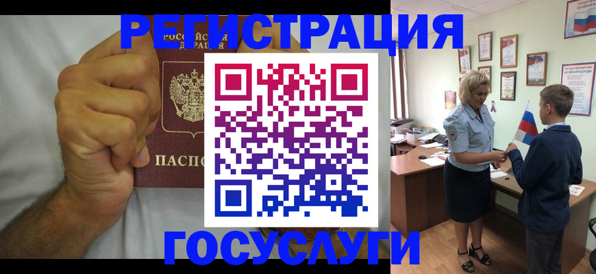временная регистрация купить в Слюдянке